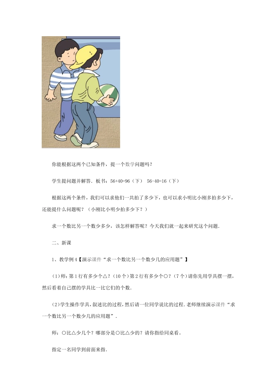 求一个数比另一个数少几的应用题_第2页