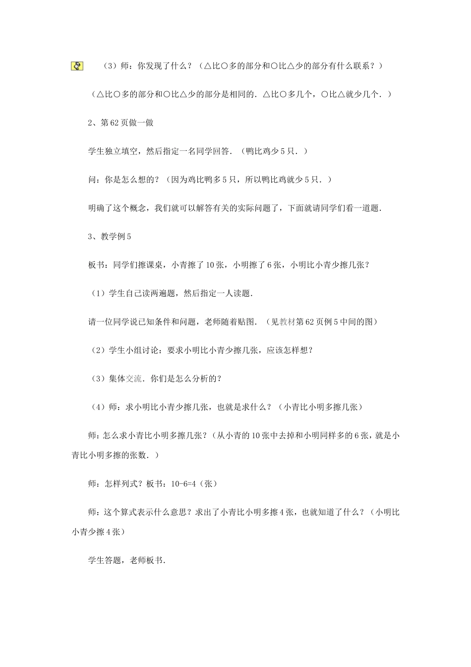 求一个数比另一个数少几的应用题_第3页