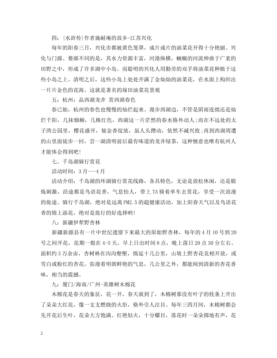 清明节旅游赏花好去处大全 _第2页
