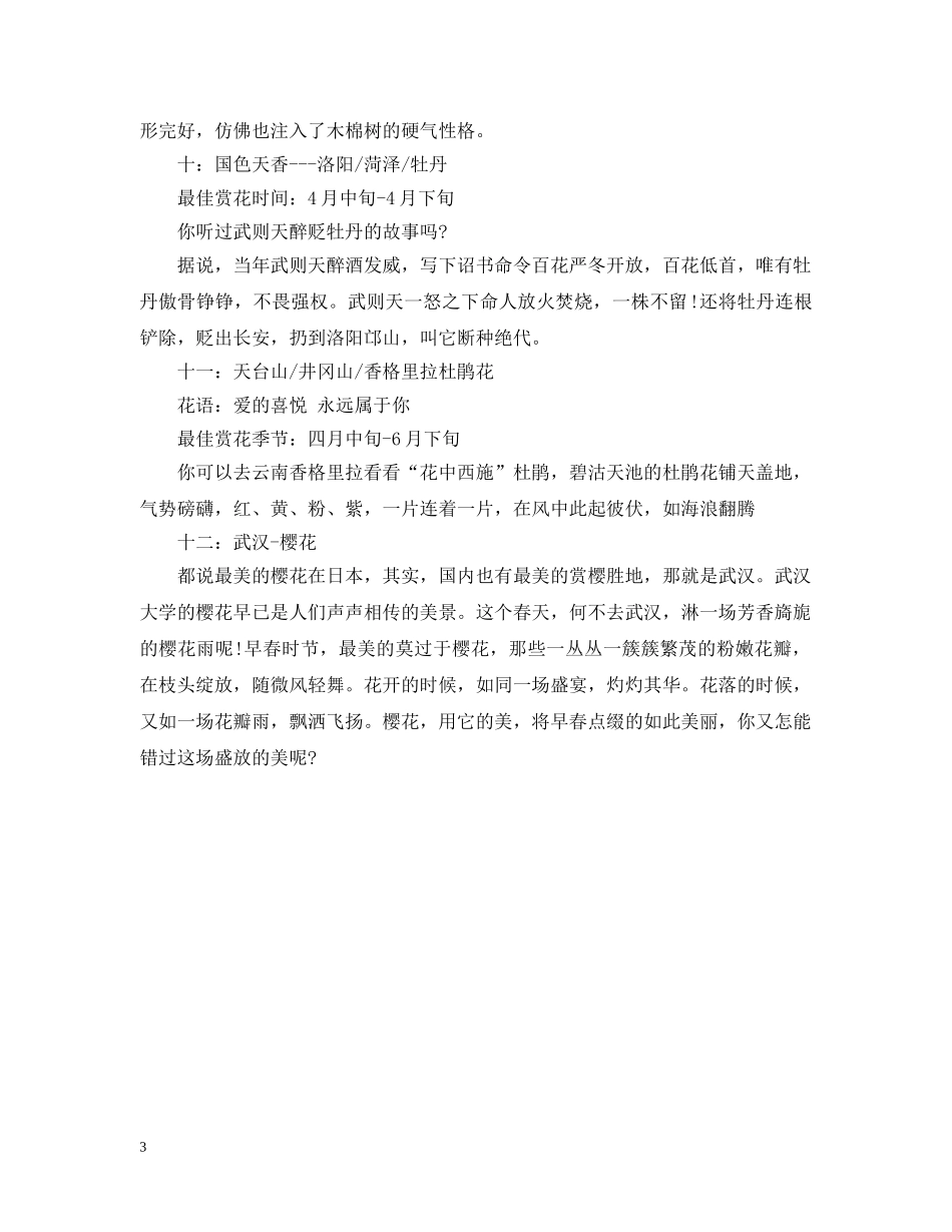 清明节旅游赏花好去处大全 _第3页