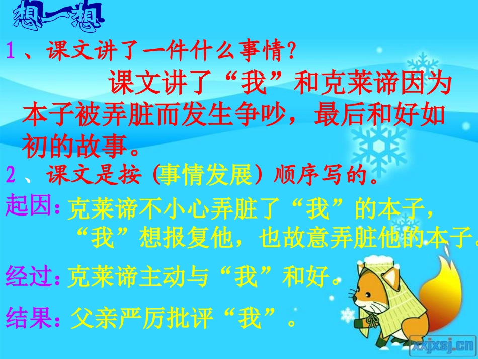 15《争吵》课件PPT_第2页
