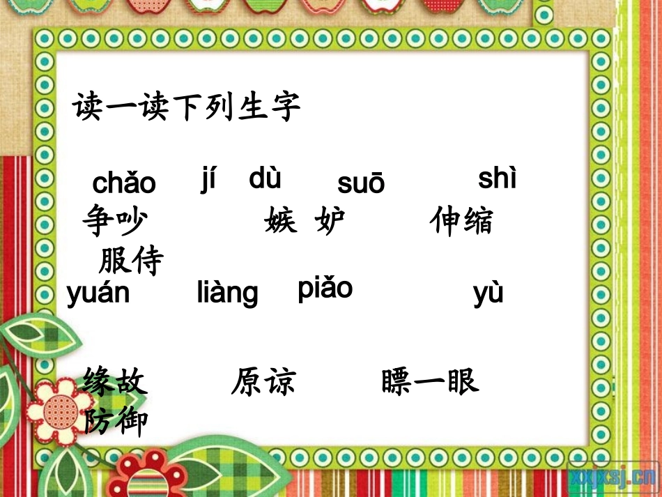 15《争吵》课件PPT_第3页