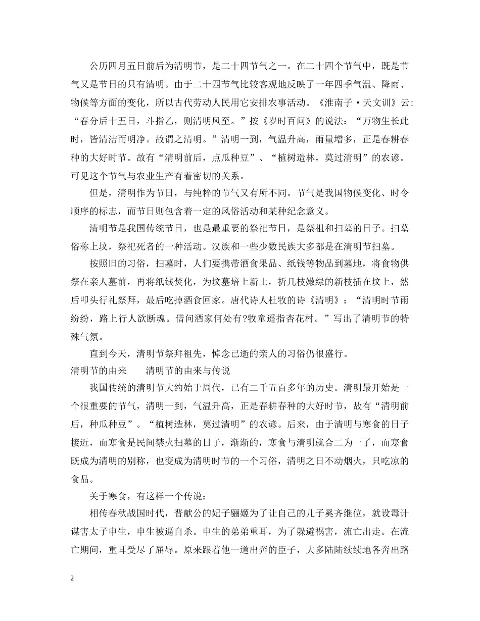 清明节是为了纪念谁由来与传说 _第2页