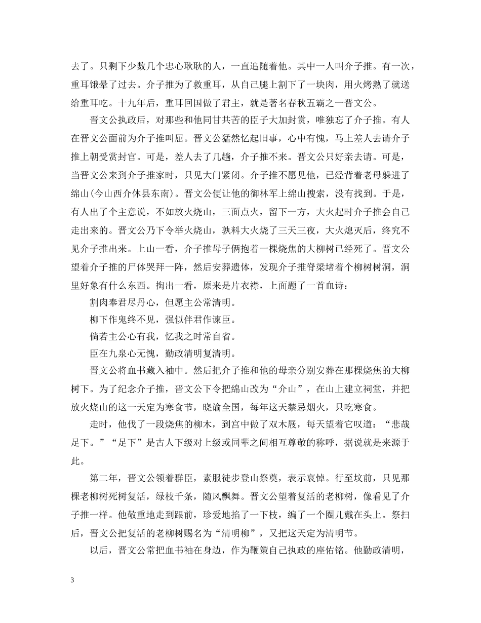 清明节是为了纪念谁由来与传说 _第3页