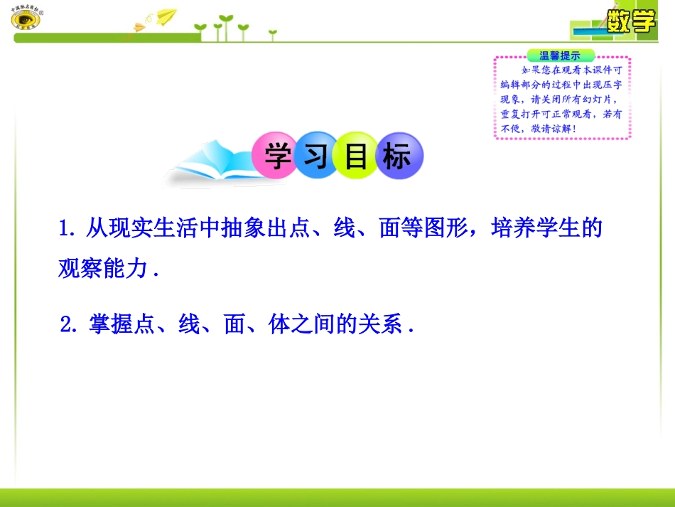 4.1.2--点、线、面、体_第2页