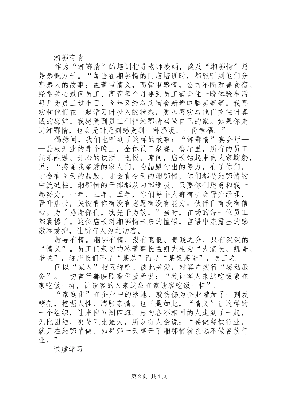 欧湘鄂心得体会_第2页