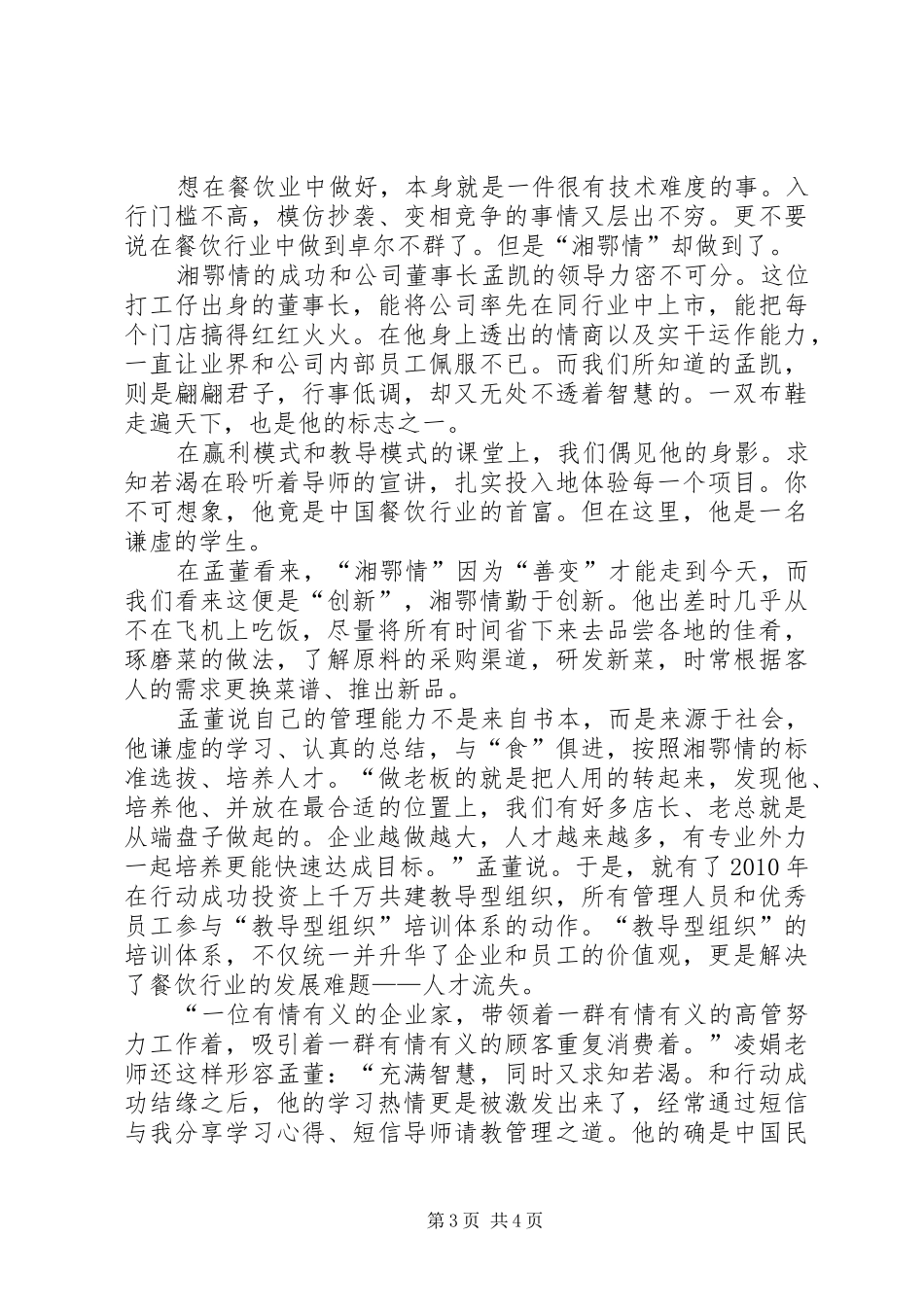 欧湘鄂心得体会_第3页