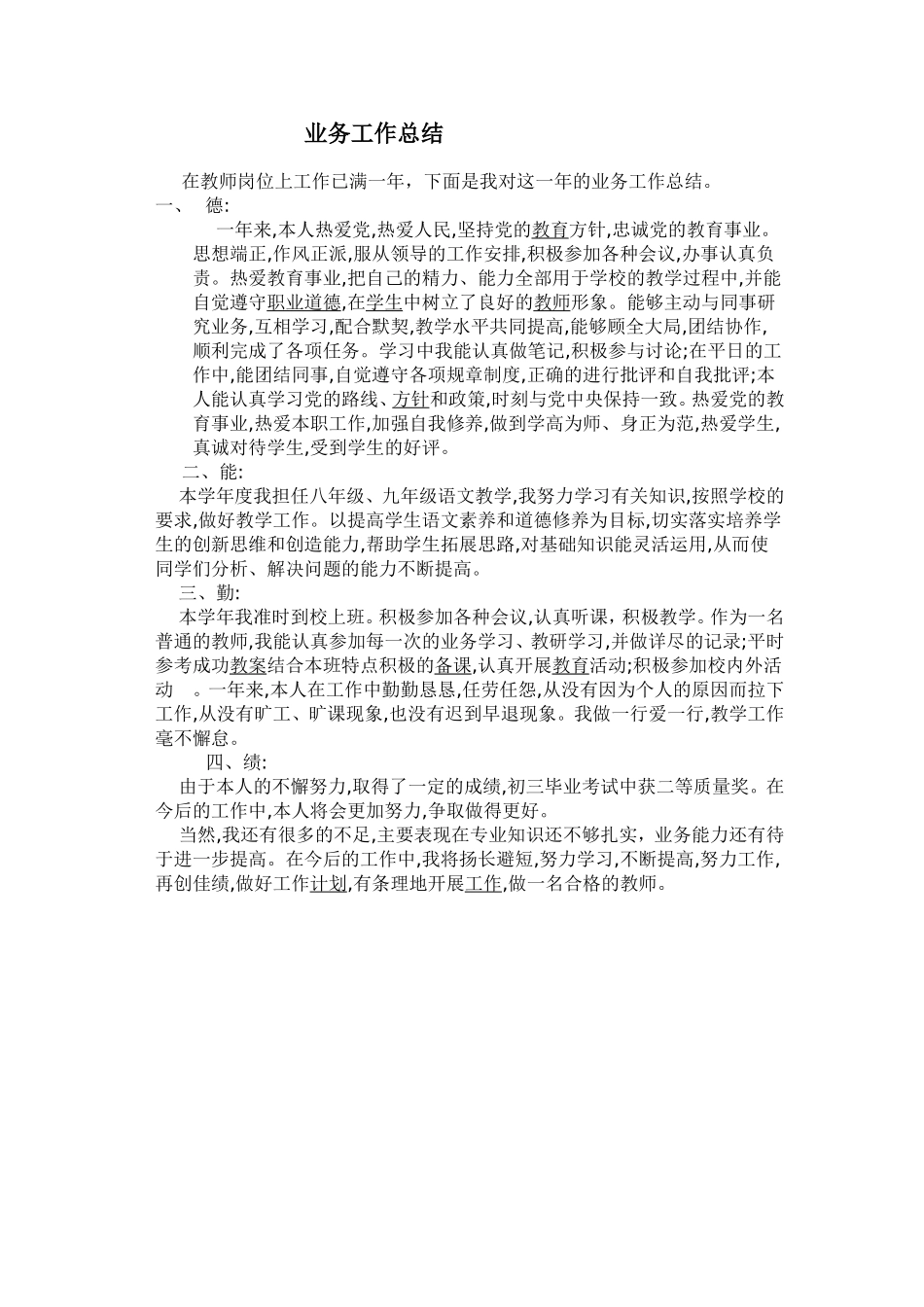 涓氩姟镐荤粨_第1页