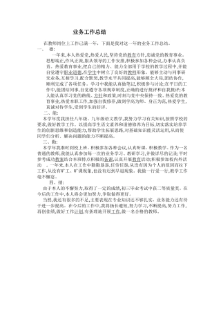 涓氩姟镐荤粨