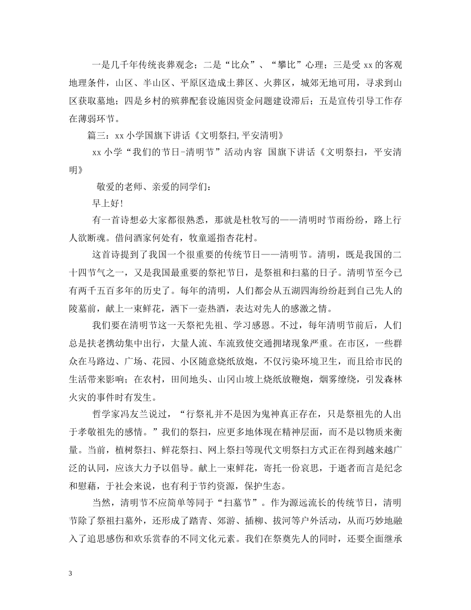 清明节文明祭扫 _第3页