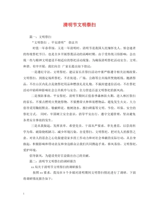 清明节文明祭扫 