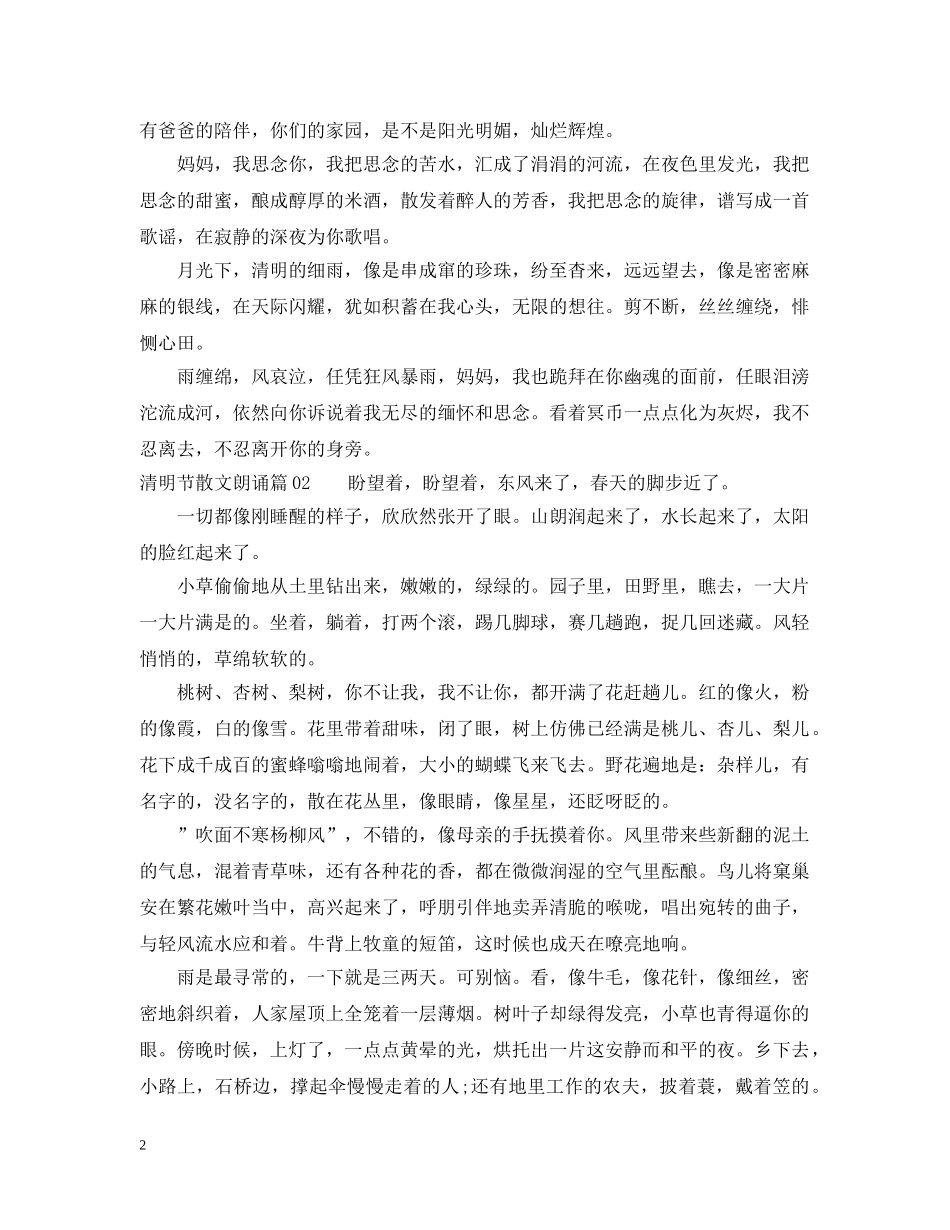 清明节散文朗诵3篇 _第2页