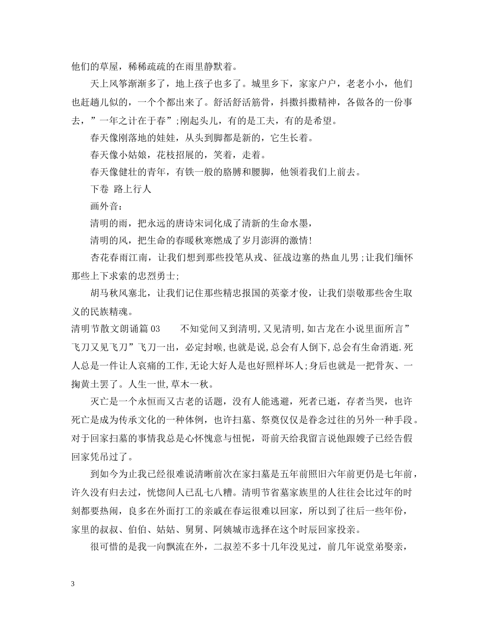 清明节散文朗诵3篇 _第3页