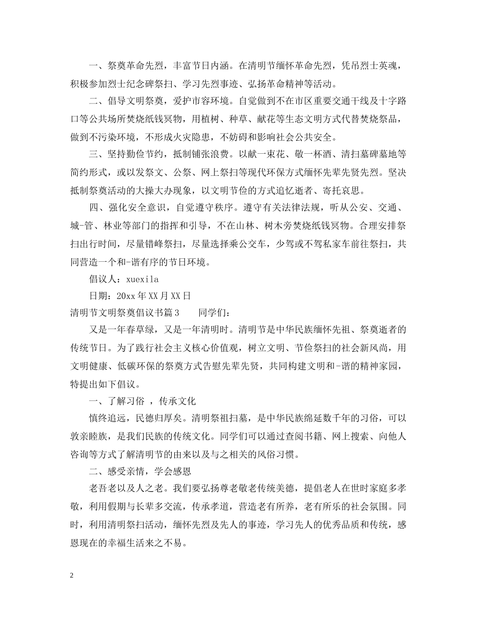 清明节文明祭奠倡议书 _第2页