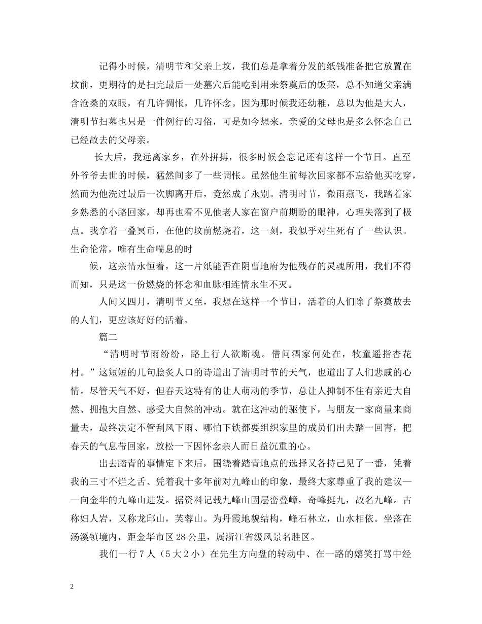 清明节散文 _第2页