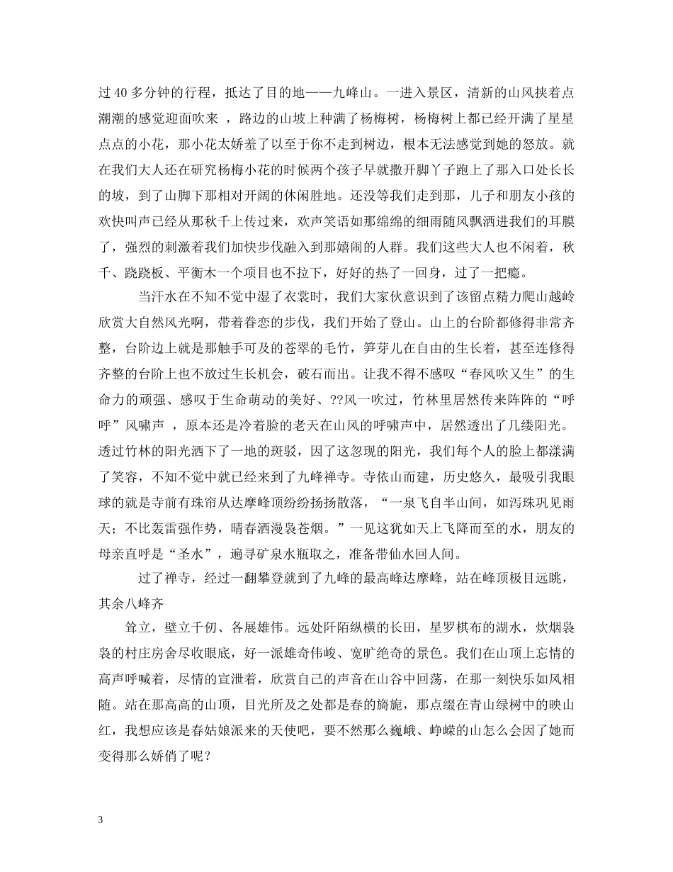 清明节散文 _第3页