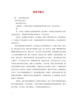 清明节散文 