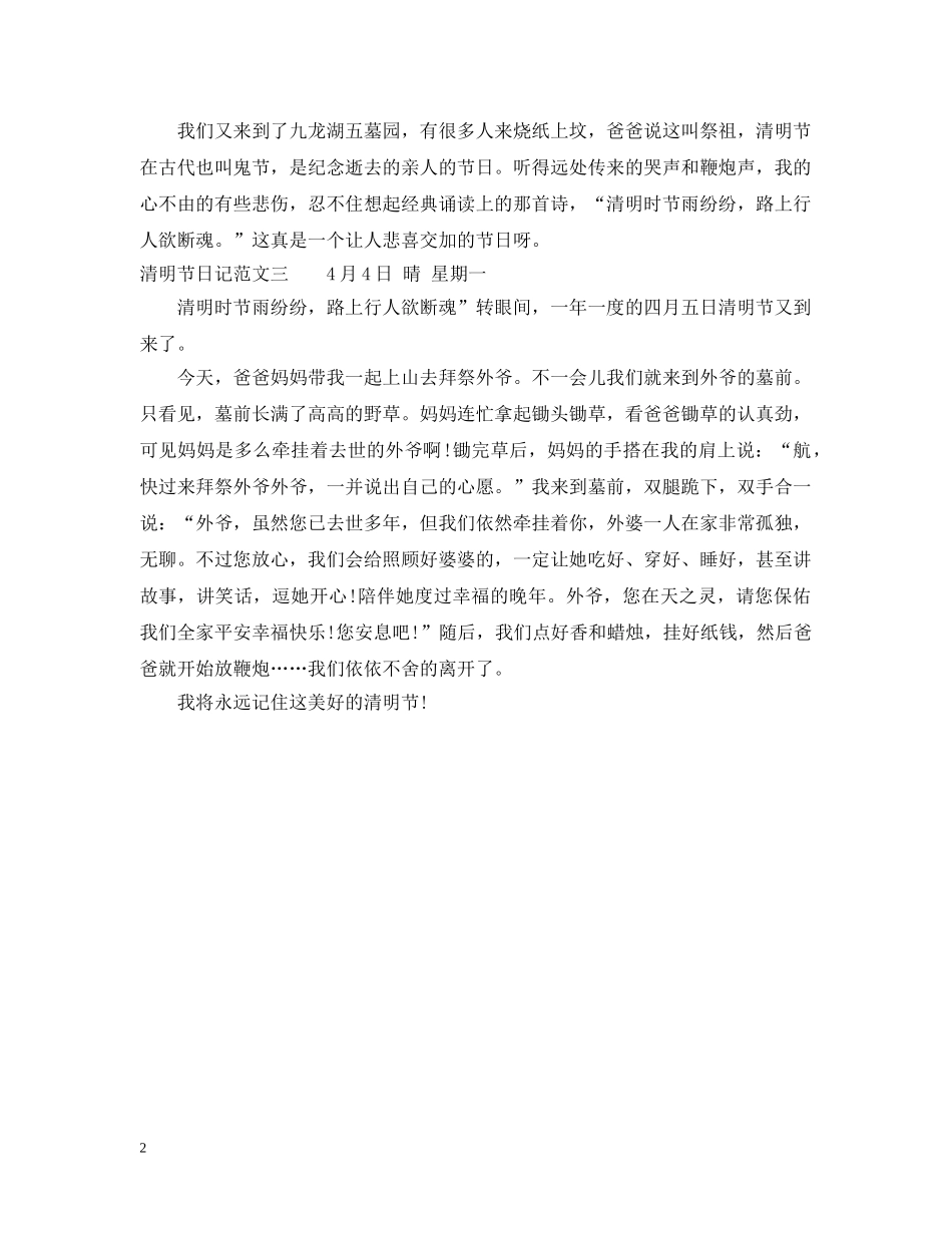 清明节日记 _第2页