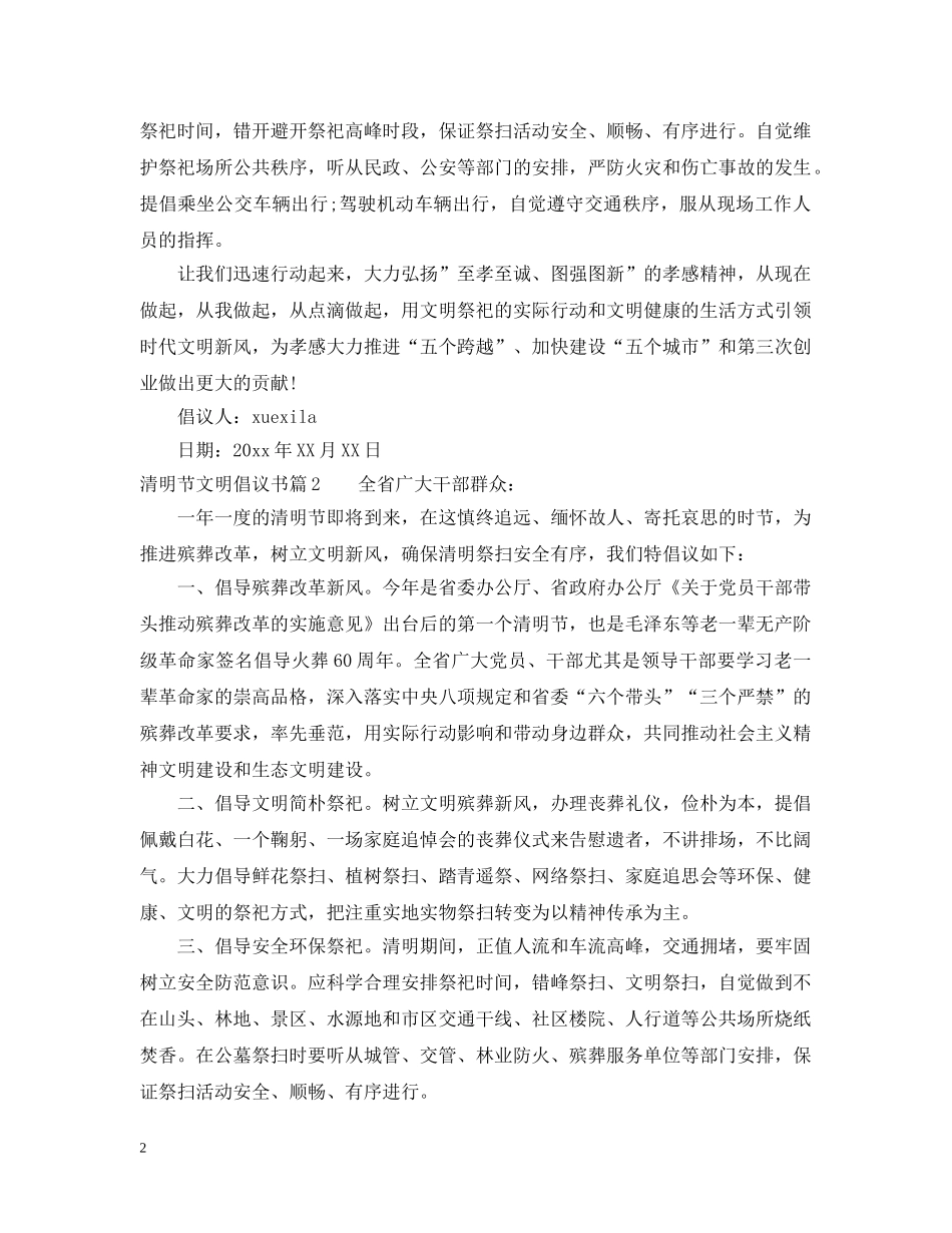 清明节文明倡议书 _第2页