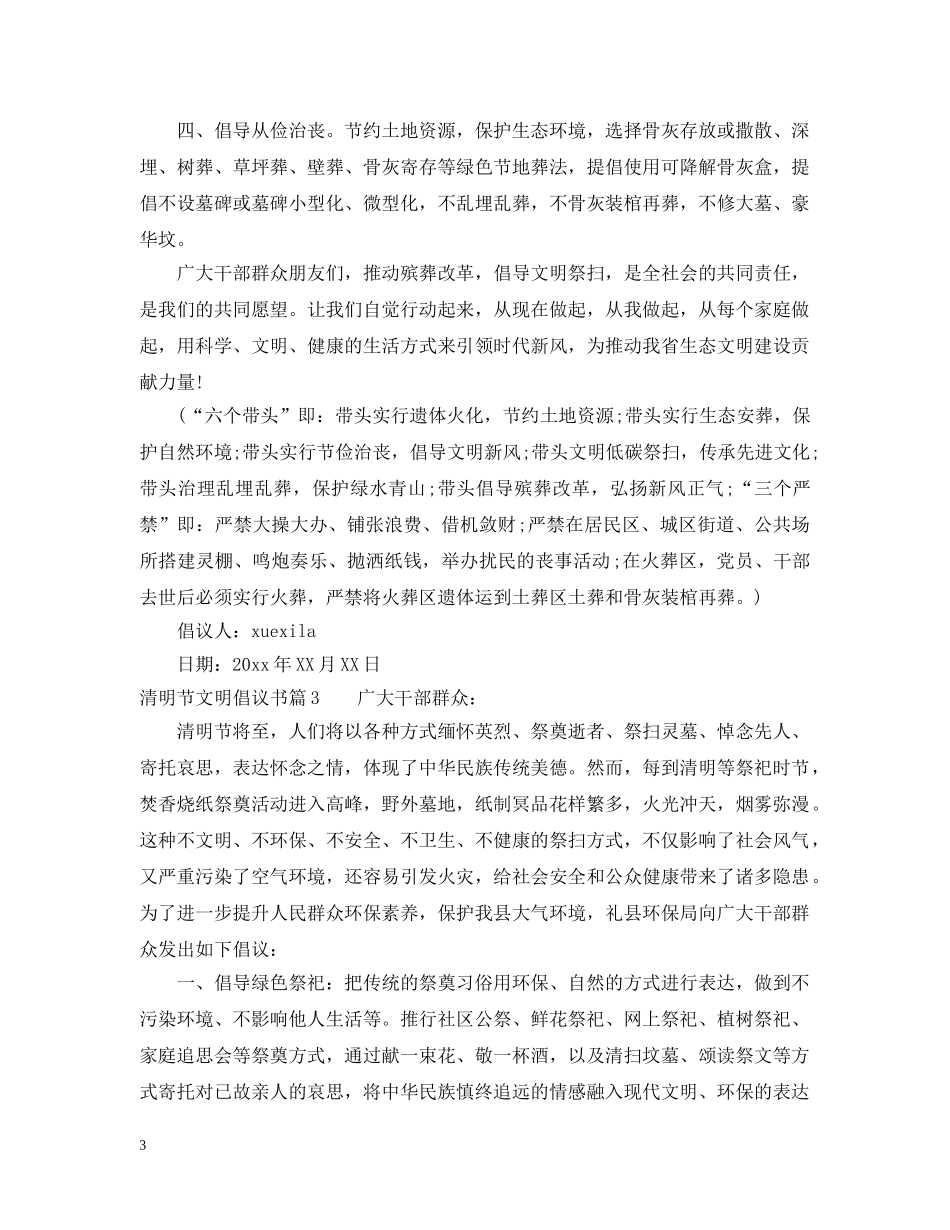 清明节文明倡议书 _第3页