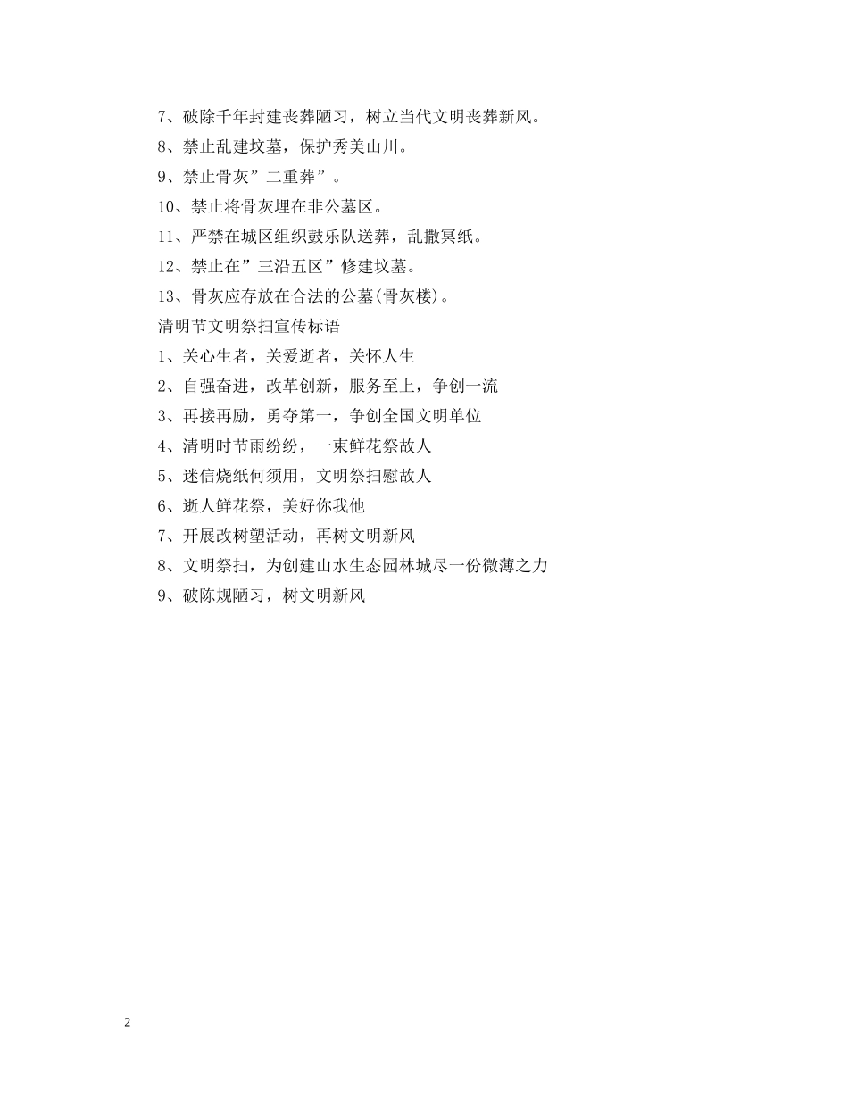 清明节文明祭祀宣传标语 _第2页