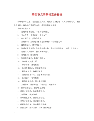 清明节文明祭祀宣传标语 