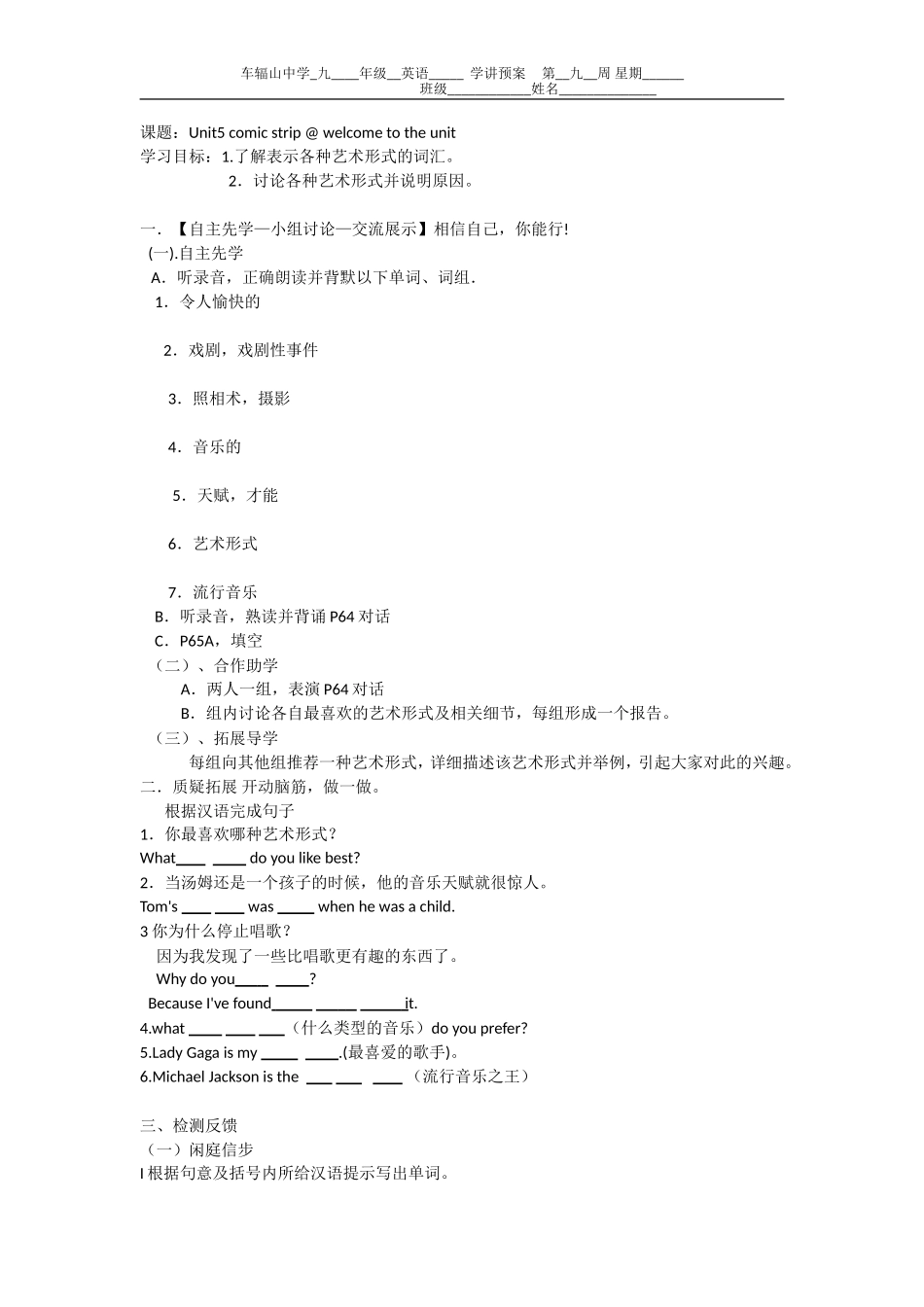 unit5comic学生_第1页