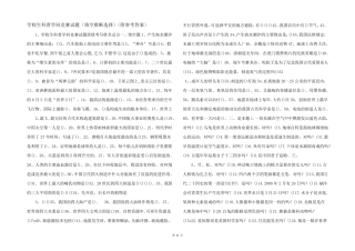 小学生科普知识竞赛试题(填空判断选择)(附参考答案) 