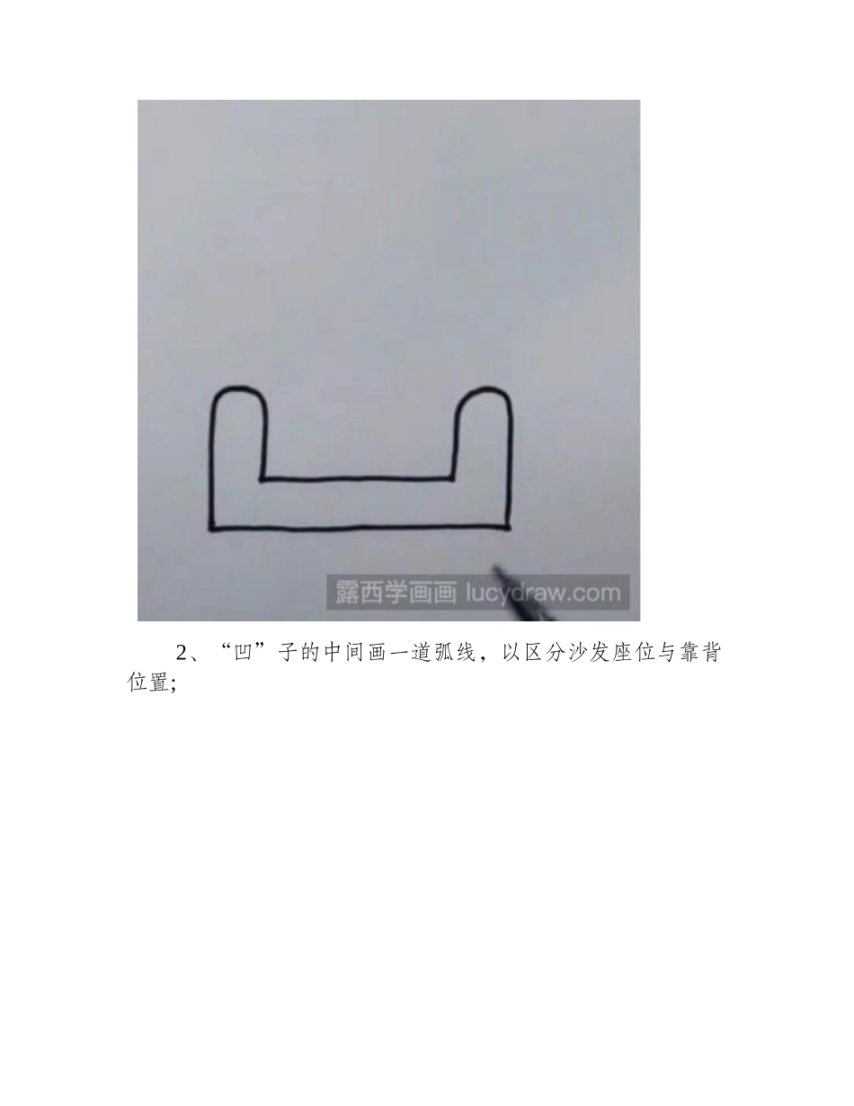 怎么画沙发儿童画教程_第2页