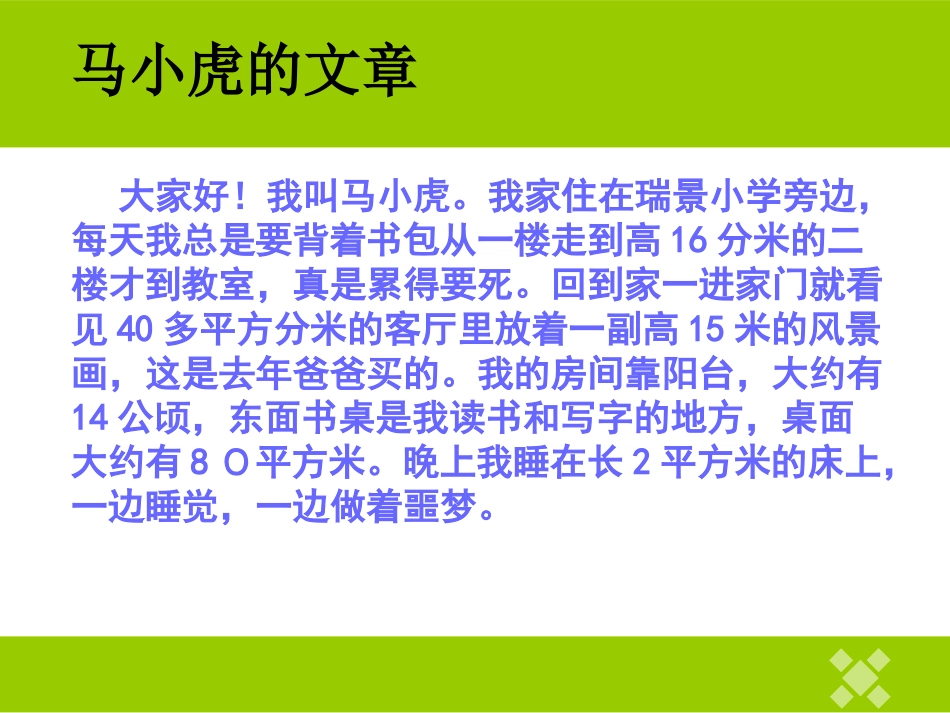 人教2011版小学数学三年级面积复习课_第2页