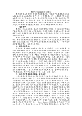 关于小学数学教学的几点建议