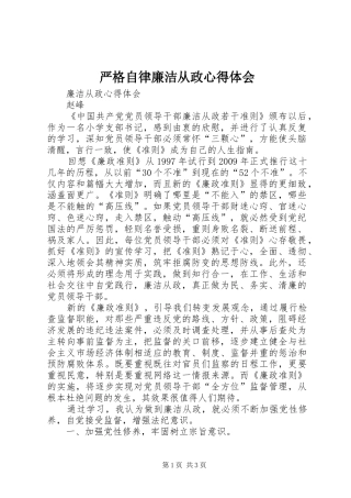 严格自律廉洁从政心得体会