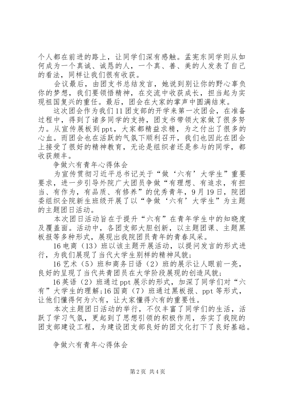 做六有青年心得体会5篇_第2页