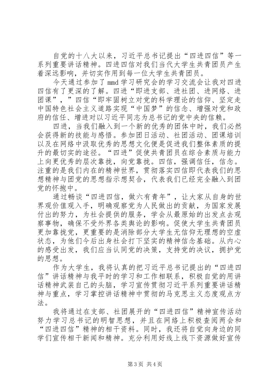 做六有青年心得体会5篇_第3页