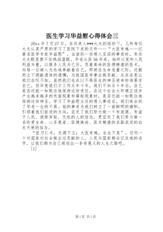 医生学习华益慰心得体会三