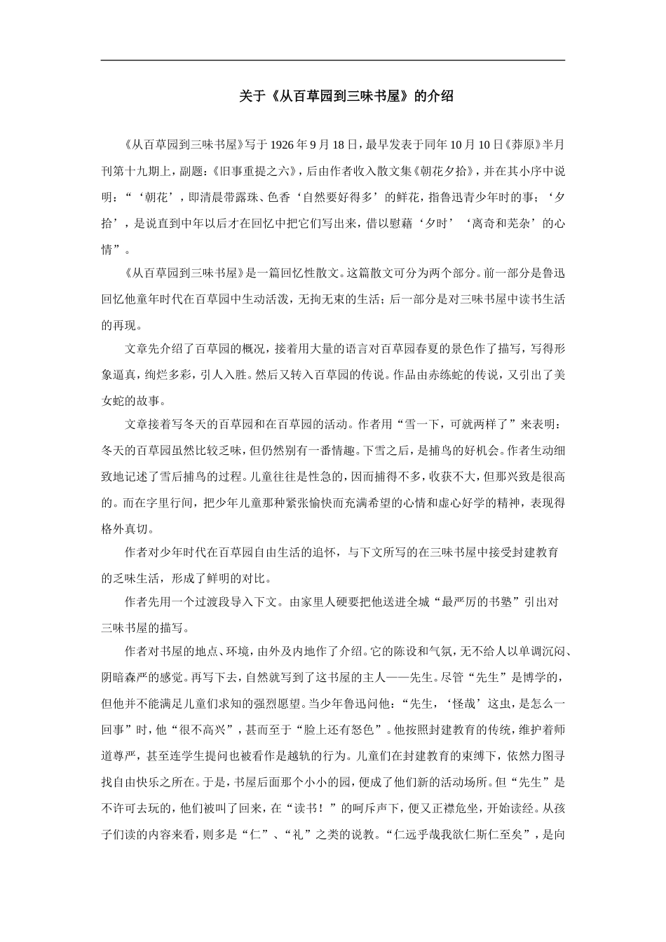 从百草园到三味书屋-关于从百草园到三味书屋的介绍_第1页