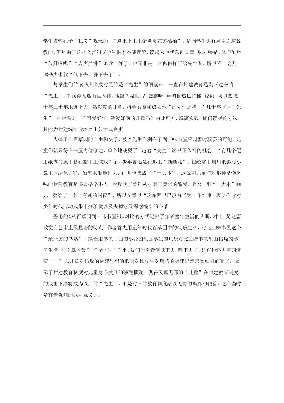 从百草园到三味书屋-关于从百草园到三味书屋的介绍_第2页