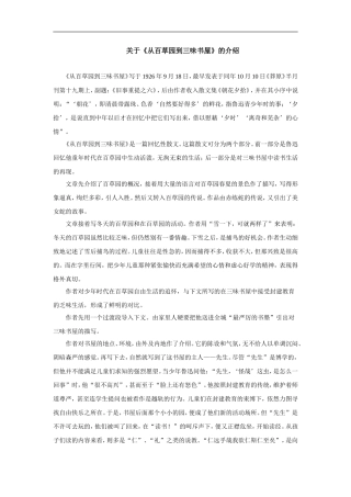 从百草园到三味书屋-关于从百草园到三味书屋的介绍