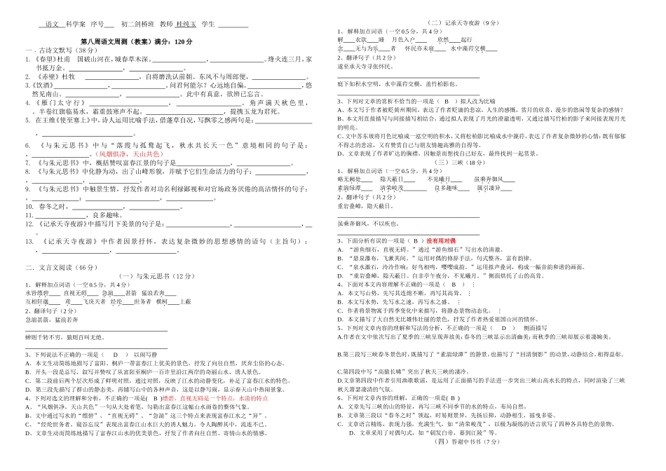 周测4-教案-(2)_第1页