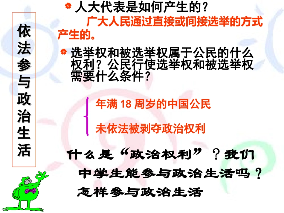 依法参与政治生活_第3页