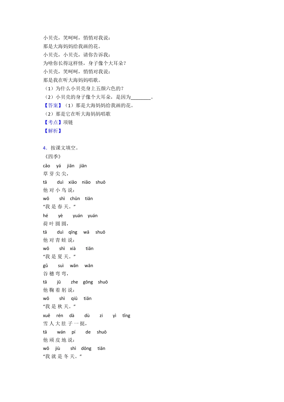 一年级【部编语文】《阅读理解》单元测试题(含答案) 经典 _第2页