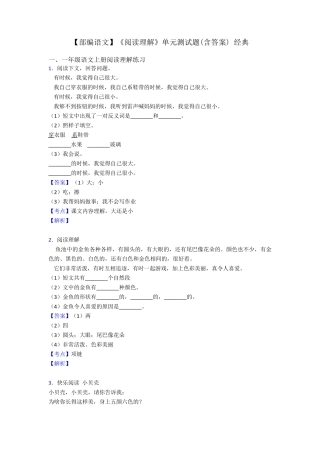 一年级【部编语文】《阅读理解》单元测试题(含答案) 经典 