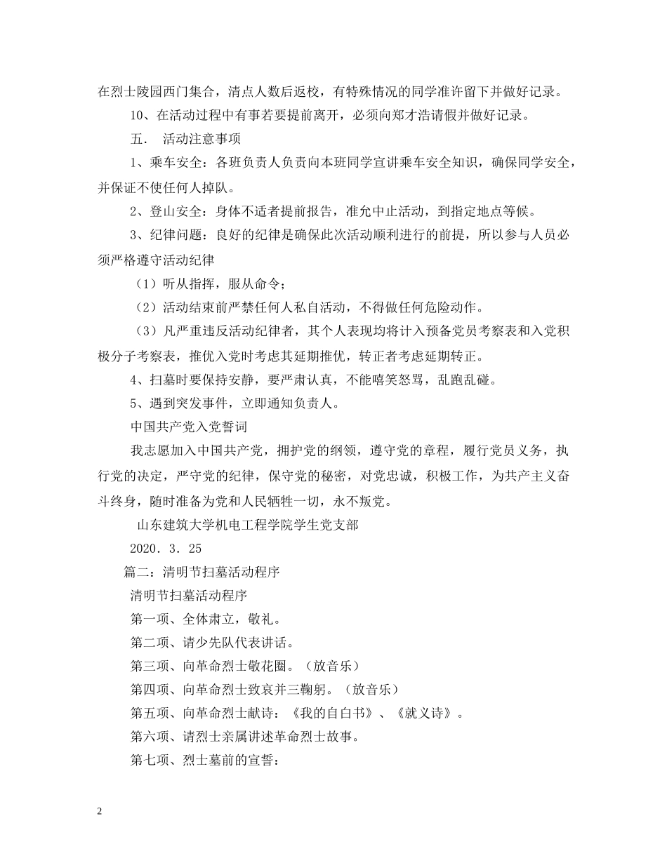 清明节扫墓活动程序 _第2页