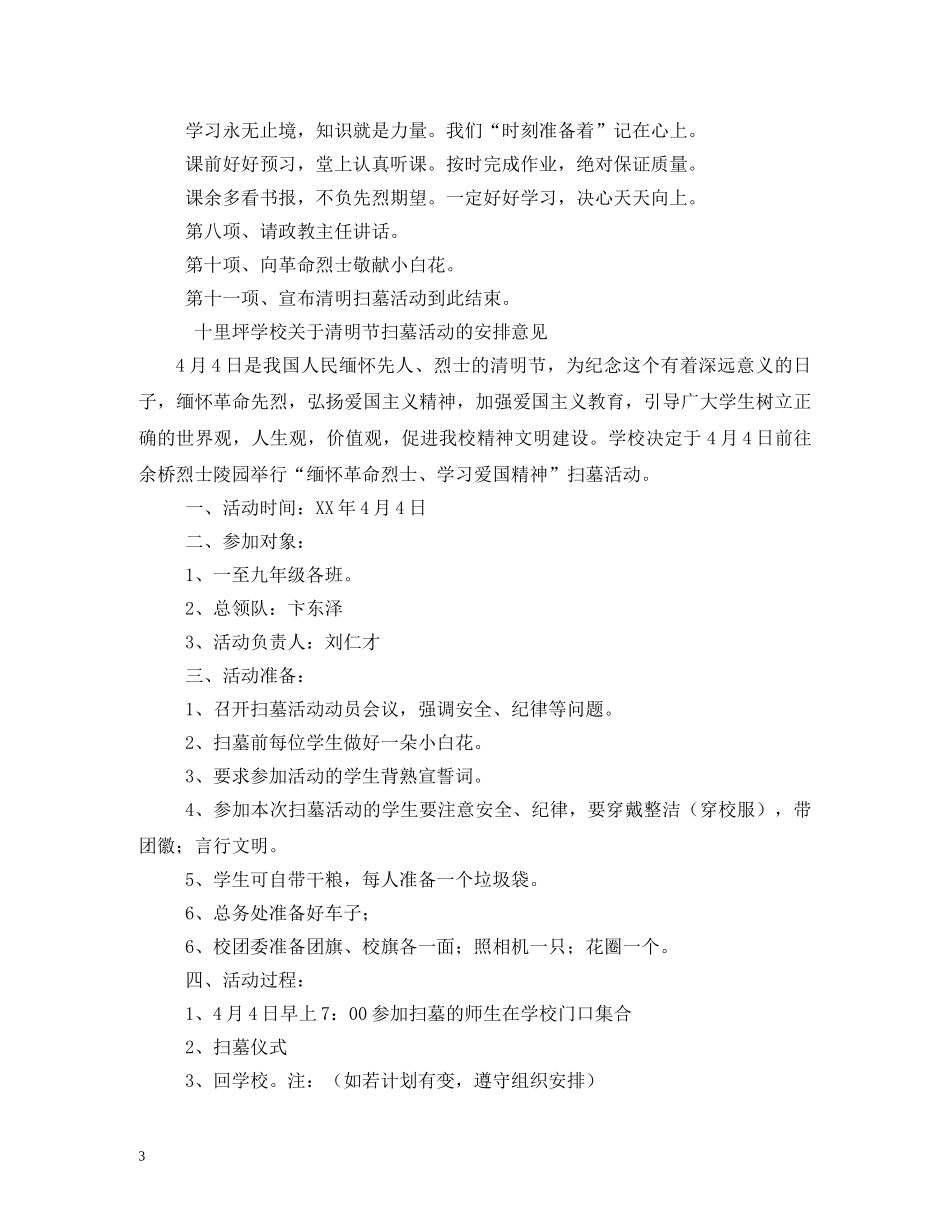 清明节扫墓活动程序 _第3页