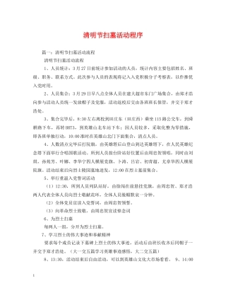 清明节扫墓活动程序 