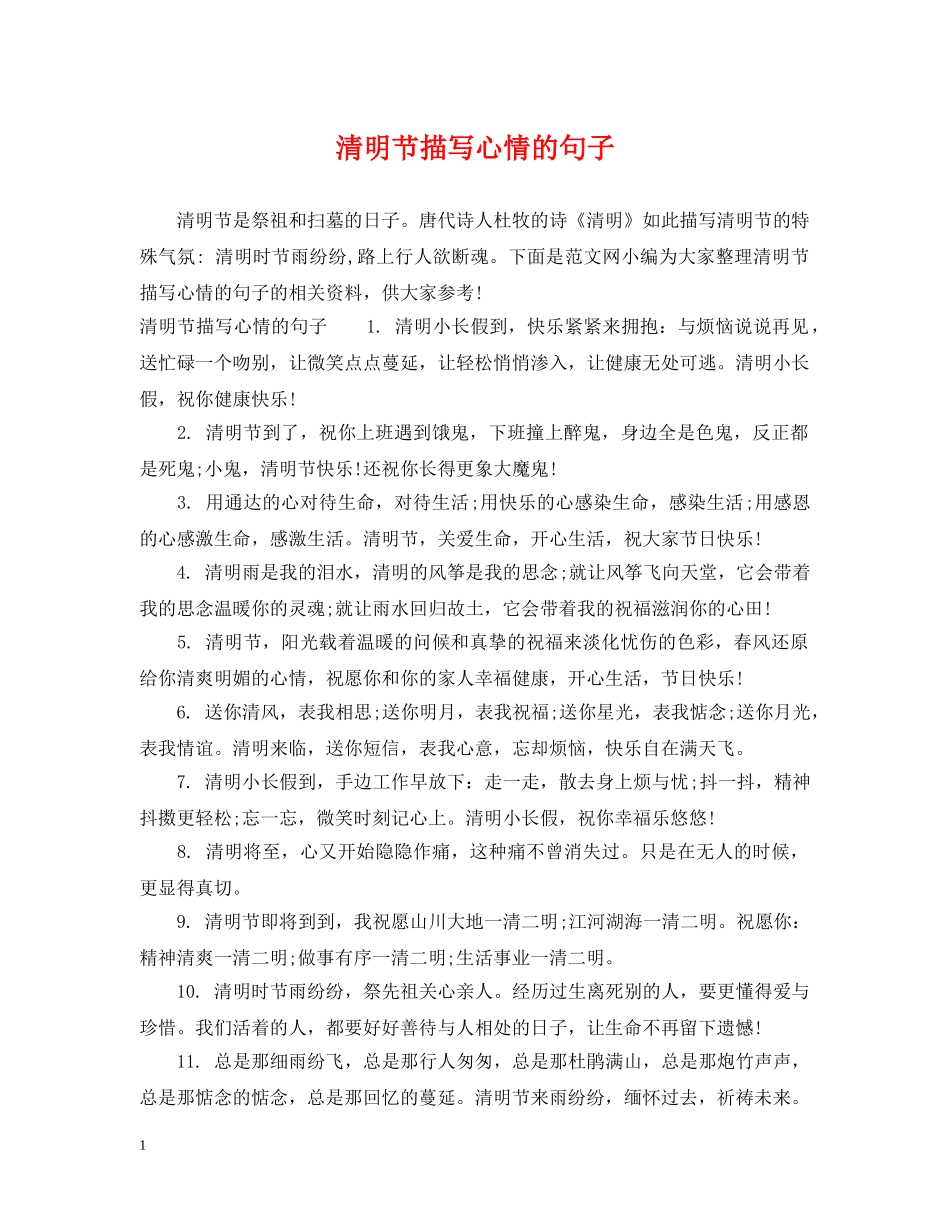 清明节描写心情的句子 _第1页