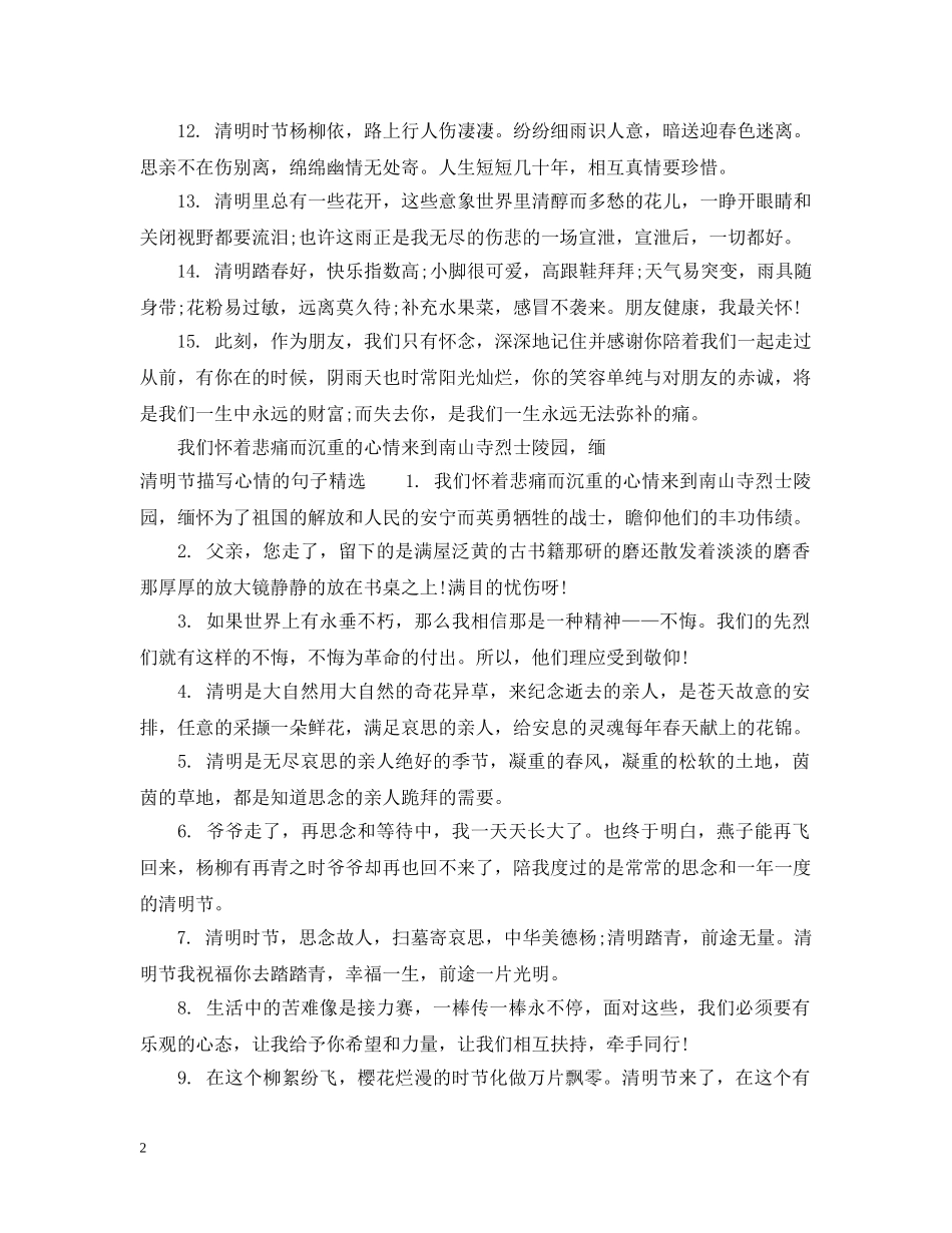 清明节描写心情的句子 _第2页
