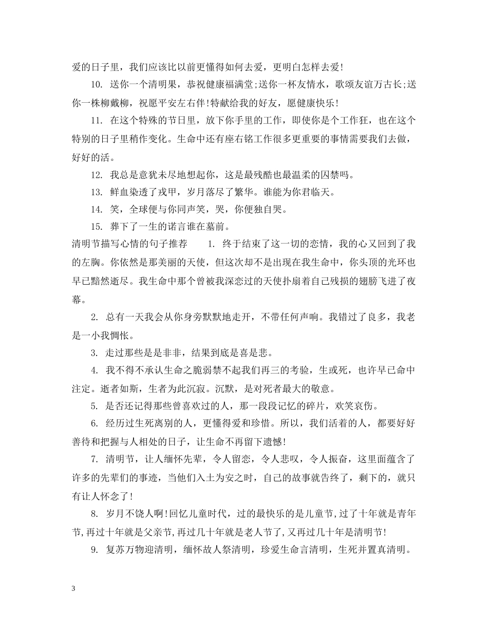 清明节描写心情的句子 _第3页