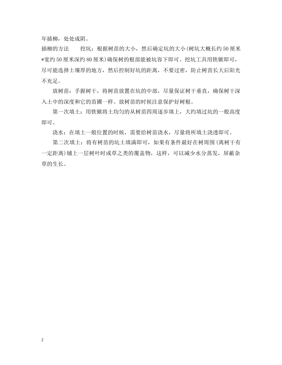 清明节插柳的由来是怎样的 _第2页