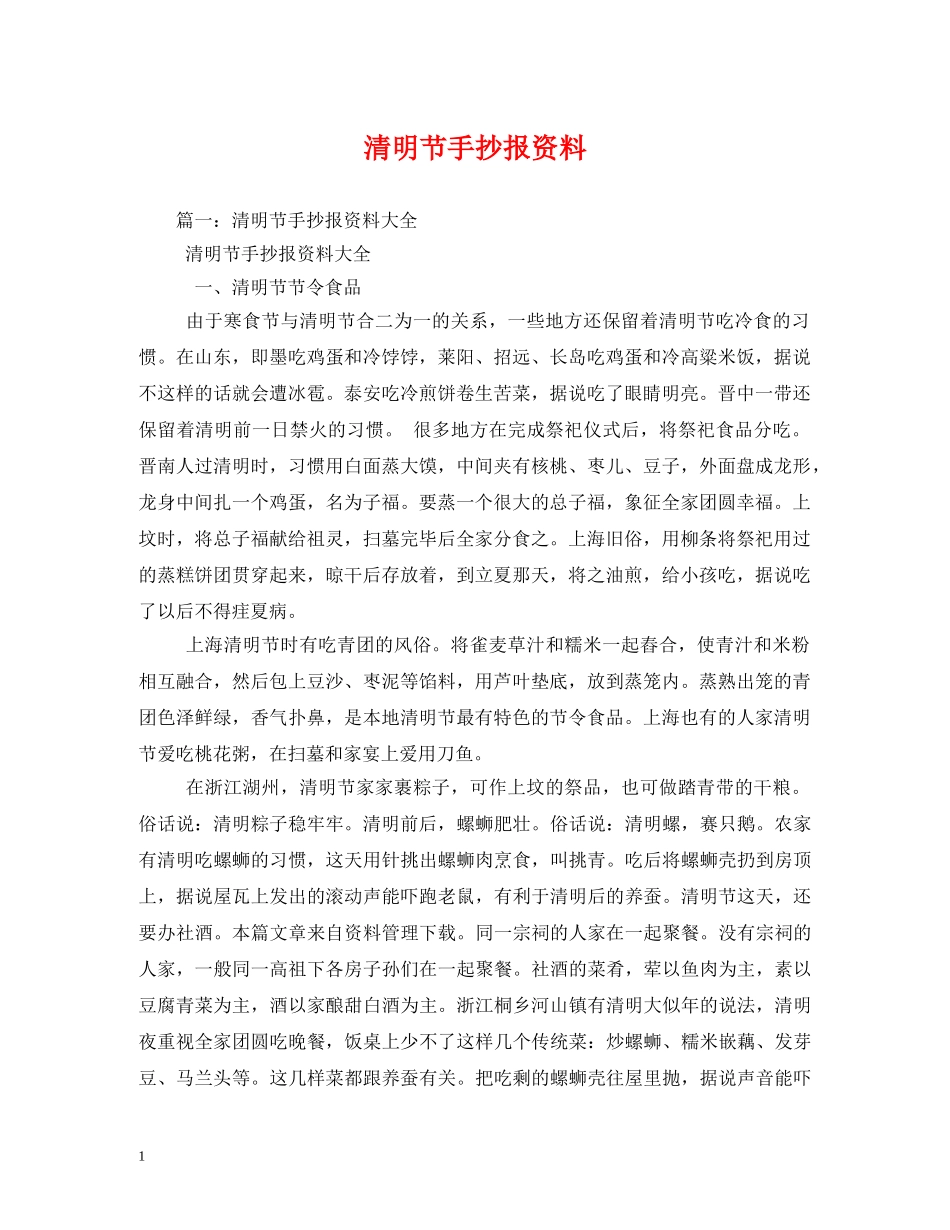 清明节手抄报资料 _第1页